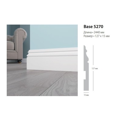 Base-5270 Плинтус Ultrawood Плинтус 2440x15x127 мм