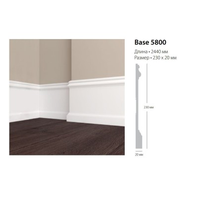 Base-5800 Плинтус Ultrawood Плинтус 2440x20x230 мм